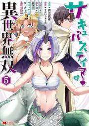 サキュバステイマーの異世界無双 幻獣たちの血を引く最強のサキュバスとはじめる魔族領開拓（コミック） raw 第01-05巻 [Saki Basuteima No Isekai Muso Maboroshi Ju Tachi No Chi Wo Hiku Saikyo No Succubus to Hajimeru Ma Zoku Ryo Kaitaku vol 01-05]