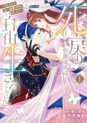 死に戻りの伯爵夫人は自由に生きることにした raw 第01巻 [Shi Ni Modori No Hakushaku Fujin Ha Jiyu Ni Ikiru Koto Ni Shita vol 01]