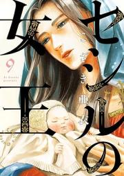 セシルの女王 raw 第01-09巻 [Seshiru no jou vol 01-09]