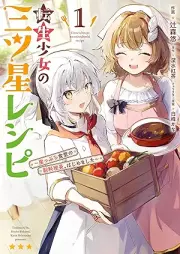 転生少女の三ツ星レシピ raw 第01巻 [Tensei shojo no mitsuboshi reshipi vol 01]