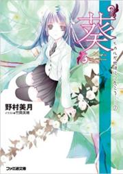 [Novel] ヒカルが地球にいたころ…… raw 第01-10巻 [Hikaru ga Chikyuu ni Itakoro… vol 01-10]