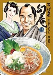 そば屋幻庵 raw 第01-16巻 [Sobaya Genan vol 01-16]