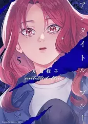 アンタイトル・ブルー raw 第01-02巻 [Untitle Blue vol 01-02]