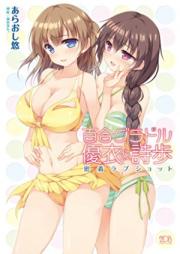 [Novel] 百合グラドル優衣&詩歩 密着ラブショット [Yuri Gravure-Idol Yui & Shiho – Micchaku Love Shot]