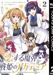 恋する魔弾と戦姫のアカデミア ～Another Story of the Lord Marksman and Vanadis～ raw 第01-02巻