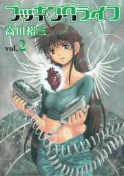 ブッキングライフ raw 第01-02巻 [Booking Life vol 01-02]