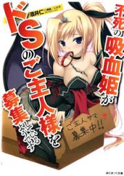 [Novel] 不死の吸血姫がドSのご主人様を募集しているようです [Fushi no Kyuuketsu Hime ga Do-S no Goshujin-sama wo Bosshuu Shiteiruyou-desu]