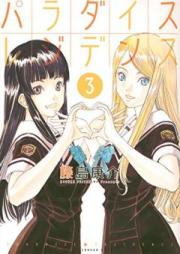 パラダイスレジデンス raw 第00-03巻 [Paradise Residence vol 00-03]