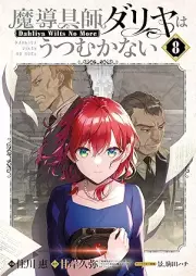 魔導具師ダリヤはうつむかない ～Dahliya Wilts No More～ raw 第01-08巻 [Madogushi Dariya wa Utsumukanai～Dahliya Wilts No More～ vol 01-08]