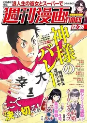 週刊漫画TIMES 2025年12月26号 [Manga Times 2025-26]