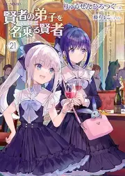 [Novel] 賢者の弟子を名乗る賢者 raw 第01-21巻 [Kensha no Teishi wo Nanoru Kensha vol 01-21]