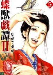 蝶獣戯譚II raw 第01-05巻 [Choju Gitan II vol 01-05]