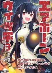 [Novel] エアボーンウイッチ raw 第01-03巻