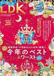 LDK (エル・ディー・ケー) 2023年01月号