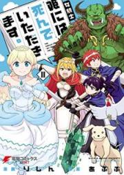 女騎士「姫には死んでいただきます。」 raw 第01-02巻 [Onnakishi Hime Niwa Shinde Itadakimasu vol 01-02]