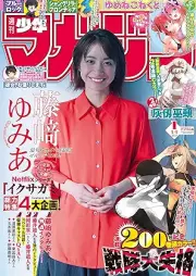 週刊少年マガジン 2026年02-03号 [Weekly Shonen Magazine 2026-02-03]