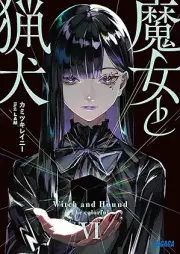 [Novel] 魔女と猟犬 raw 第01-06巻 [Majo to ryoken vol 01-06]