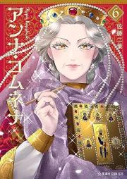 アンナ・コムネナ raw 第01-06巻 [Anna komunena vol 01-06]