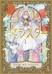 たすけてシスター raw 第01巻