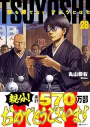 TSUYOSHI 誰も勝てない、アイツには raw 第01-28巻 [Tsuyoshi Daremo Katenai Aitsu Niwa vol 01-28]