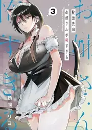 配達先のお姉さんが怖すぎる raw 第01-03巻 [Haitatsusaki no onesan ga kowasugiru vol 01-03]