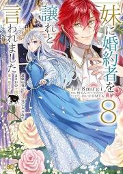 妹に婚約者を譲れと言われました 最強の竜に気に入られてまさかの王国乗っ取り？ raw 第01-08巻 [Imoto ni Kon’yakusha o Yuzure to Iwaremashita Saikyo no ryu ni ki ni Irarete Masaka no Okoku Nottori vol 01-08]