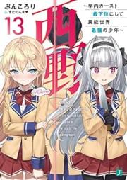 [Novel] 西野 raw 第01-13巻 [Nishino vol 01-13]