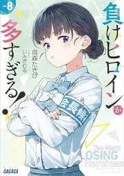 [Novel] 負けヒロインが多すぎる！ raw 第01-08巻 [Make Heroine Ga Osugiru! vol 01-08]