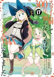 スライム倒して300年、知らないうちにレベルMAXになってました raw 第01-17巻 [Suraimu Taoshite Sanbyakunen Shiranai Uchi ni Reberu Makkusu ni Nattemashita vol 01-17]