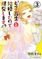 女子高生と結婚したので爆発します。raw 第01-03巻 [Joshikosei to Kekkon Shitanode Bakuhatsu Shimasu. vol 01-03]