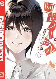 阿武ノーマル raw 第01-08巻 [Abunomaru vol 01-08]