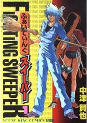 ふぁいてぃんぐスイーパー raw 第01-02巻 [Fighting Sweeper vol 01-02]