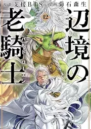辺境の老騎士 バルド・ローエン raw 第01-12巻 [Henkyo no Rokishi vol 01-12]