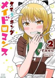スモーキングメイドロマンス raw 第01-02巻 [Smoking Maid Romance vol 01-02]