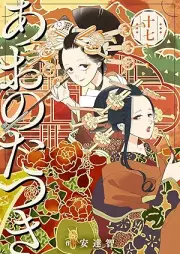 あおのたつき raw 第01-17巻 [Ao no tatsuki vol 01-17]