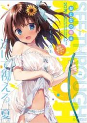 [Artbook] おとなの萌王 夏の濡れ透けカノジョ♥