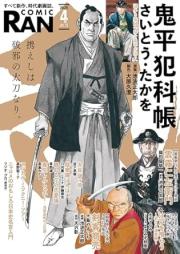 コミック乱 2025年05月号 [Comic Ran 2025-05]