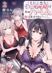 手に入れた催眠アプリで夢のハーレム生活を送りたい raw 第01-02巻 [Te ni ireta saimin apuri de yume no hāremu seikatsu o okuritai vol 01-02]