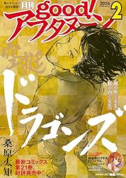 Good！アフタヌーン 2026年02号 [Good! Afternoon 2026-02]