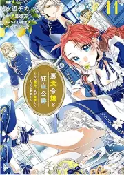 悪食令嬢と狂血公爵 raw 第01-11巻 [Akujiki Reijo to Kyoketsu Koshaku vol 01-11]