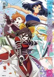 世界最強の後衛 ～迷宮国の新人探索者～ raw 第01-09巻 [Sekai Saikyo no Koei Meikyukoku no Shinjin Tansakusha vol 01-09]
