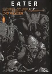 イーター raw 第01-05巻 [Eater vol 01-05]
