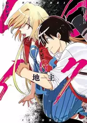 ロクレイ -天成市りんね区役所raw 第六感部助霊課活動記- raw 第01-06巻 [Ro Clay – Tensei Shi Rinne Kuyakusho Dairokkan Bu Jorei Ka Katsudo Ki – vol 01-06]