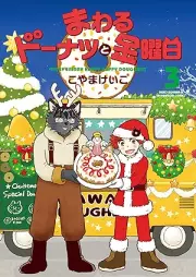 まわるドーナツと金曜日 raw 第01-03巻 [Mawaru Doughnut to Kinyobi vol 01-03]