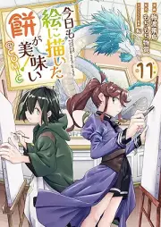 今日も絵に描いた餅が美味い＠COMIC raw 第01-11巻 [Kyo mo e ni kaita mochi ga umai attomaku komikku vol 01-11]