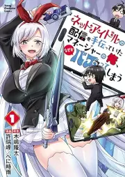 ネットアイドルの配信を手伝っていたマネージャーの俺、なぜかバズってしまう raw 第01巻 [Netto aidoru no haishin o tetsudatte ita maneja no ore nazeka bazutte shimau vol 01]