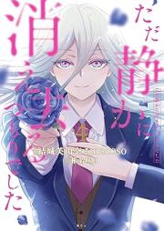 ただ静かに消え去るつもりでした raw 第01-04巻 [Tada shizuka ni kiesaru tsumori deshita vol 01-04]