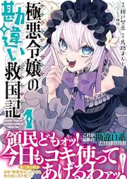 極悪令嬢の勘違い救国記（コミック） raw 第01巻 [Gokuaku reijo no kanchigai kyukokuki vol 01]