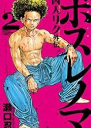 ボスレノマ～「囚人リク」外伝～ raw 第01-02巻