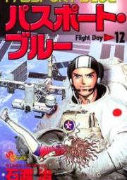 パスポート・ブルー raw 第01-12巻 [Passport Blue vol 01-12]